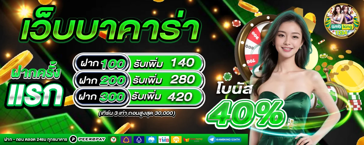 เกมออนไลน์ - แบนเนอร์โปรโมชั่น