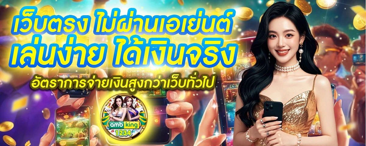 เว็บตรง รับวอลเลท - แบนเนอร์โปรโมชั่น