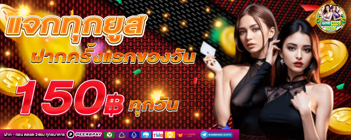 เว็บ พนันไม่ผ่านเอเย่นต์ - แบนเนอร์โปรโมชั่น