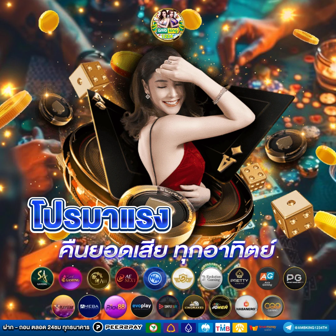 แทงบอล ทรูวอลเล็ต - แบนเนอร์โปรโมชั่น