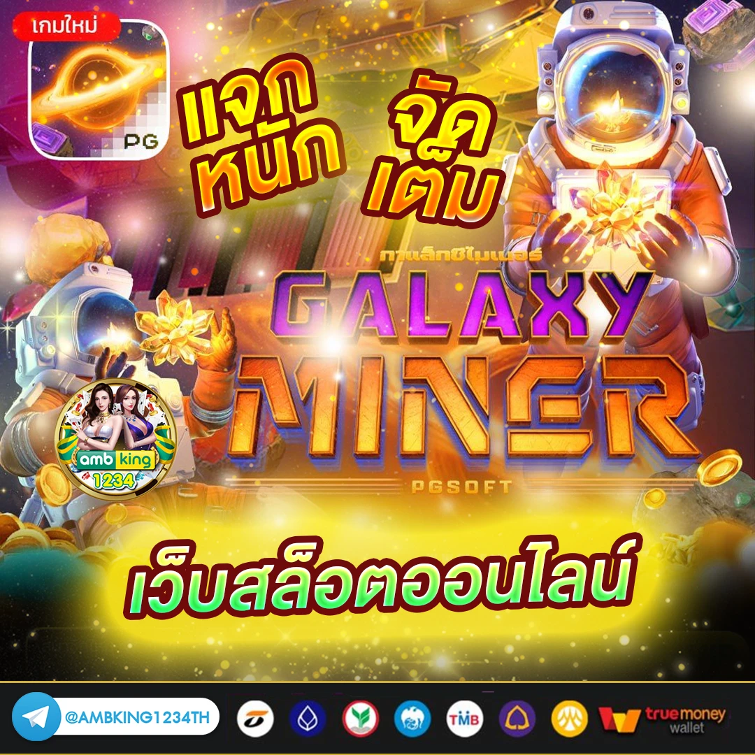 pgเวปตรง - แบนเนอร์โปรโมชั่น