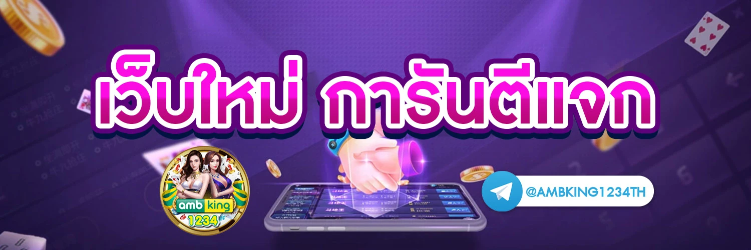 เกมสล็อตอันดับ 1 - แบนเนอร์โปรโมชั่น