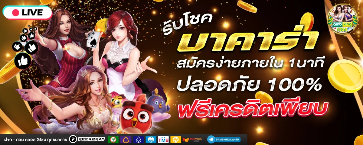 เว๊บตรง - แบนเนอร์โปรโมชั่น