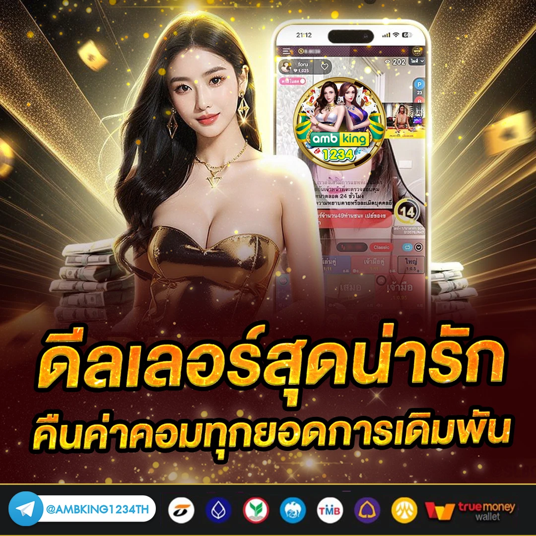 เว็บหวยสด - แบนเนอร์โปรโมชั่น
