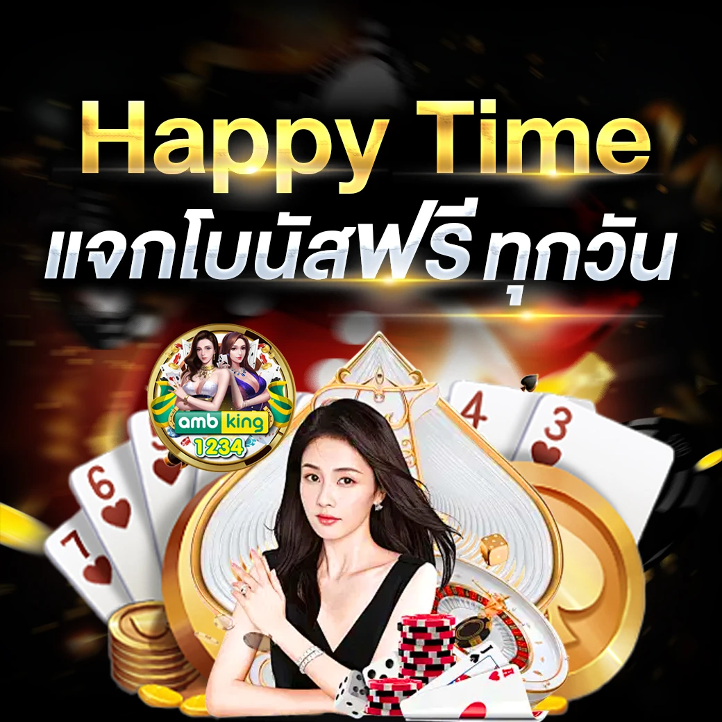 เว็บพนันยอดนิยม - แบนเนอร์โปรโมชั่น