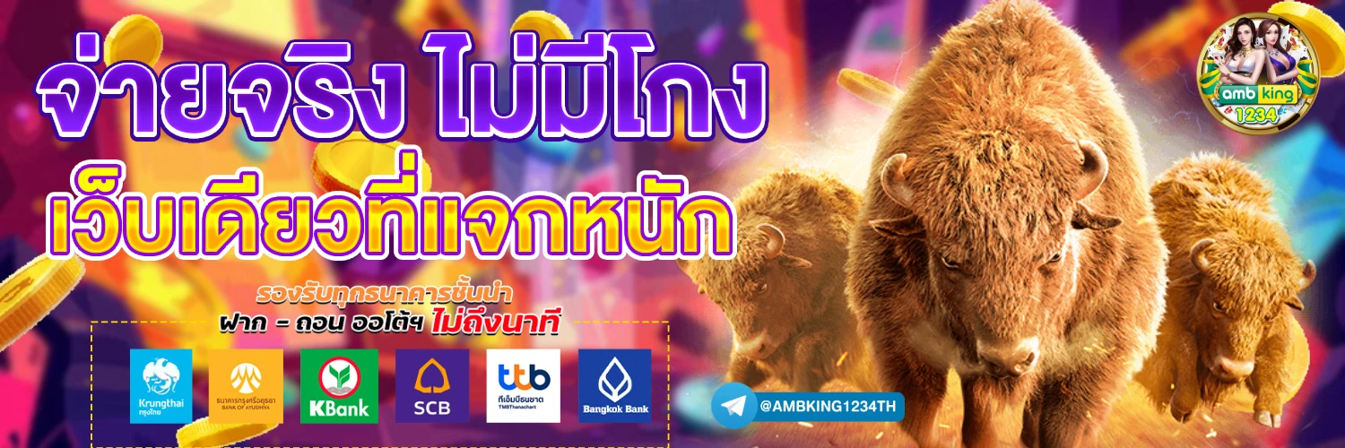 เว็บสล็อตแตกง่าย ฝากถอนไม่มีขั้นต่ำ - แบนเนอร์โปรโมชั่น