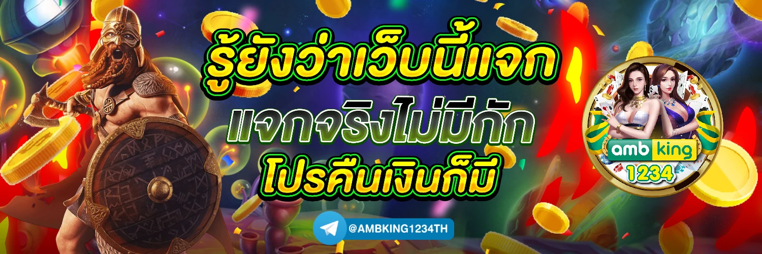 เกมรับเครดิตฟรี - แบนเนอร์โปรโมชั่น