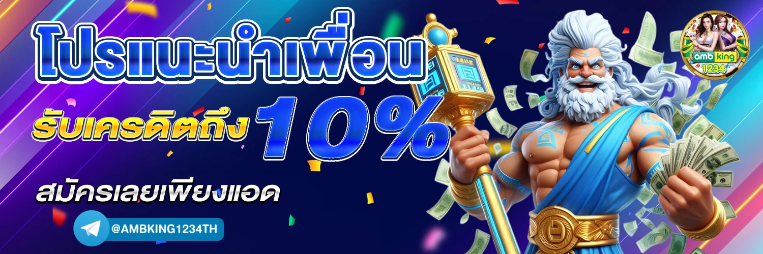 มีโชค888 - แบนเนอร์โปรโมชั่น