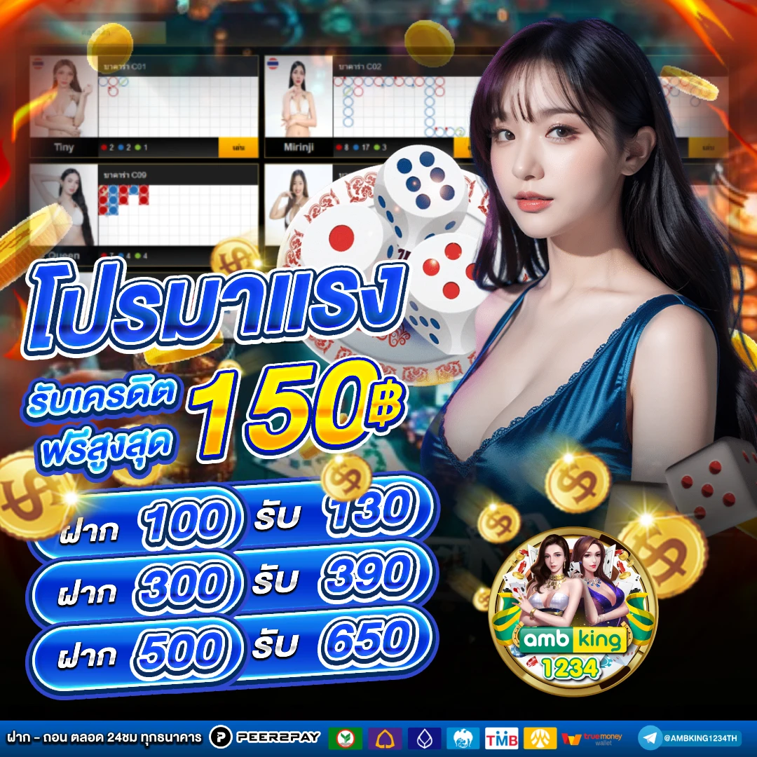 สมัครเว็บตรง ฝากถอน ไม่มี ขั้น ต่ํา - แบนเนอร์โปรโมชั่น