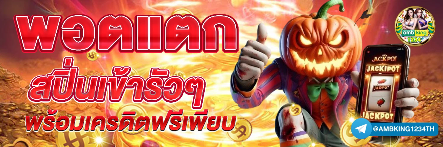 โปรสล็อต สมาชิกใหม่ 100 เทิ ร์ น. 1 เท่า - แบนเนอร์โปรโมชั่น