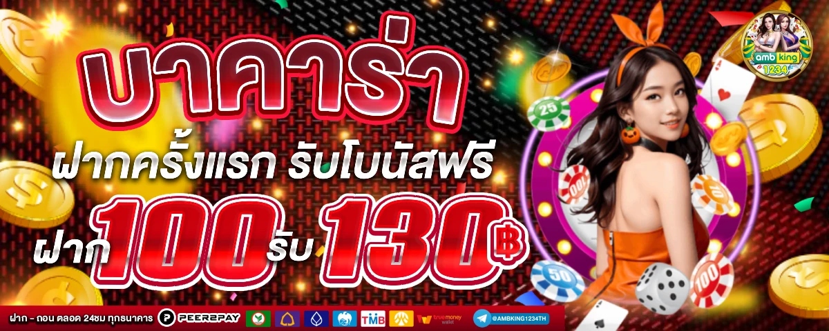 เกมแจกเครดิตฟรีไม่ต้องฝากก่อน - แบนเนอร์โปรโมชั่น